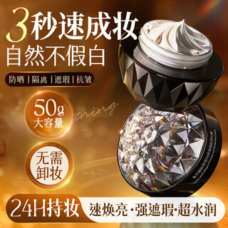Ohbt caviar face cream 50g sun protection isolation concealer three-in-one women's waterproof, sweat-proof, no-removal makeup cream