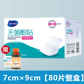 Hainuo medical grade sterile applicator hospital same style disposable band-aid multiple sizes wound chest patch full box 7*9cm*80 pieces