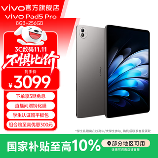 vivo Pad5 Pro平板 蓝晶x天玑9400旗舰芯 13英寸原彩护眼屏 PC级轻办公平板电脑 【标准版】寒星灰 8GB+256GB