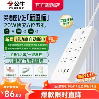 Bull xiaobai fast charging series socket converter smart usb type-c port terminal board socket strip 20w fast charging | six positions and five holes | 1.8 meters u1206