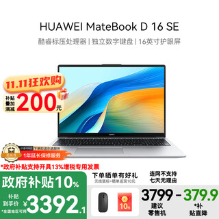 Huawei government subsidy matebook d16 2025 new linux system 16-inch large screen core business office thin and light notebook i5-13420h 16g+512g丨se version store pre-installed windows version (key not included)