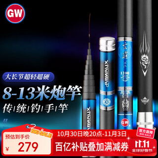 Guangwei (gw) 13-meter xuanba original fishing rod, large 28-length adjustable length, super-hard fishing rod, hand rod, traditional fishing rod for grass holes