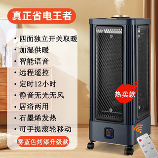Yangzi heater household energy-saving maternal and child electric heater power-saving fast heating whole house oven silent graphene 6 pieces heating on all sides remote control humidification 2500 watts/blue graphene heating+