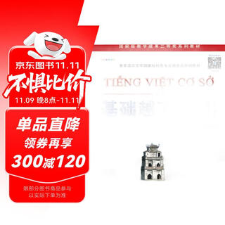 基础越南语（4）/亚非语言文学国家级特色专业建设点系列教材