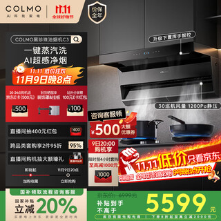 Colmo black pearl range hood c3 ultra-thin low-suction cxsp930w-c3 state-subsidized home kitchen 30 large suction 1200pa static pressure range hood ai super-sensing range hood