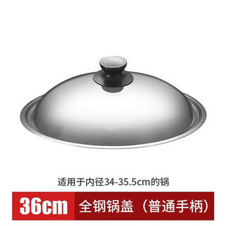 German quality stainless steel pot lid 304 food steel thickened stainless steel pot lid household wok lid 30cm32cm3 steel round handle 36cm