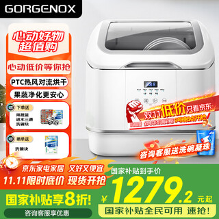 Gorgenox german gorgenox desktop dishwasher 4 sets hot air drying fruit and vegetable cleaning active oxygen sterilization small installation-free countertop household dishwasher cost-effective selection d30 first-level washing and drying + maternal and infant fruit and vegetable washing