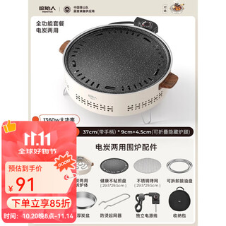 Primitive people cook tea around the stove, electric and carbon dual-purpose electric stove, stove set, full set of electric barbecue stove, household barbecue stove, cream white, frying pan + grilling net + storage bag