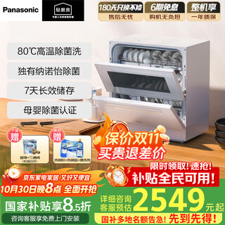 Panasonic (panasonic) national subsidy dishwasher desktop third generation household countertop independent 5 sets of nanoyi sterilization mother and baby certification 80 high temperature hot air drying third generation desktop nanoyi sterilization k1y