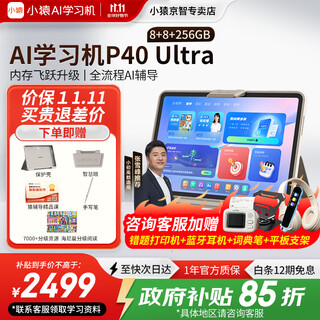 Xiaoyuan ai learning machine p40 p40ultra 2025 school season, tablet for students tutoring, eye protection screen, full-scenario homework tutoring and practice computer, primary school, junior high school and general subjects p40 ultra/free bluetooth headset + wrong question printer + dictionary pen