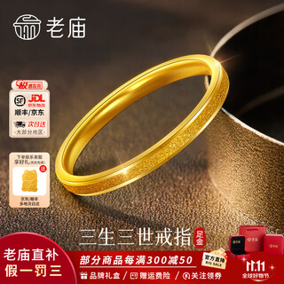 Laomiao gold ring pure gold three lives and three generations plain ring single ring plain ring for girlfriend and wife birthday gift frosted plain ring #14 about 1g + gift box