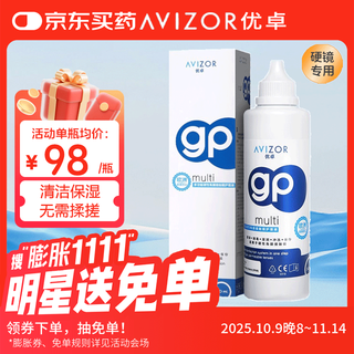 Avizor gp multifunctional rigid contact lens care solution 240ml plastic lens ok lens rgp rigid contact lens care solution