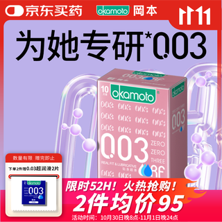 Okamoto (okamoto) condoms 003 pink gold ultra-thin and ultra-lubricated 10 pieces, condoms for men and women, adult sex family planning supplies