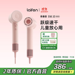 Laifen high-speed hair dryer, quick-drying household hair dryer, negative ion hair dryer, birthday gift, national subsidy, se 2 pink (set version) with air nozzle