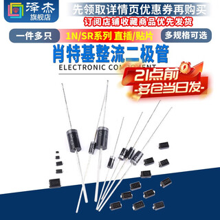 Zejie 1n5819 5822 sr160 360 2100 3100 5100 schottky rectifier diode straight plug sr2100 straight plug (10 pieces)