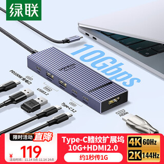 绿联Type-C鳍纹扩展坞USB3.2分线器HDMI2.0母头转接头10G拓展坞4K60Hz适用苹果MacBook华为电脑转换器