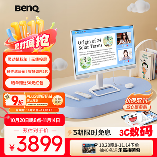 明基（BenQ）小派屏pro 27英寸2K网课学习护眼 平板无线投屏显示器