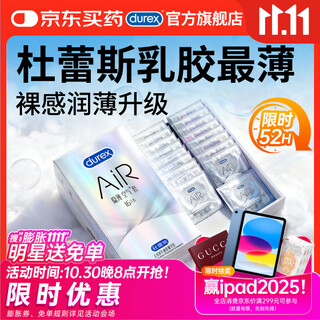 Durex air concealed thin air condoms 16 pieces, ultra-thin condoms, condoms 003, adult products, for men and women