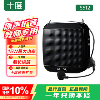十度S512小蜜蜂扩音器 教师专用讲课扩音机 大音量户外喇叭 导游长续航防啸叫喊话器 有线麦克风 黑色