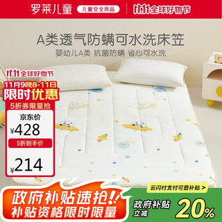 Luolai children's mattress baby class a standard washable diaper antibacterial and anti-mite nursing pad large bed sheet 135*200cm