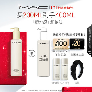Exclusive to m.a.c live broadcast room, mac super watery cleansing oil pore level quick remover #200ml