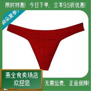 Universal cotton stretch thong men's cotton underwear sports men's running underwear red xl
