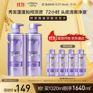 L'oreal hyaluronic acid shampoo 660ml*2 refreshing oil control fluffy shampoo set oil removing shampoo
