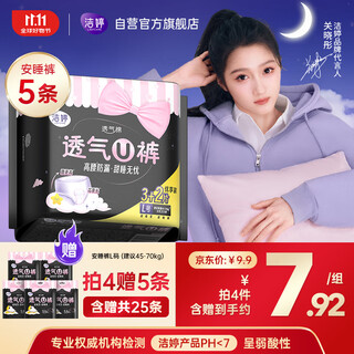 Jieting night sanitary napkin size l, breathable high-waisted leak-proof safety pants, 1 pack of 5 occ official flagship