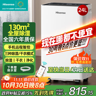 海信（Hisense）除湿机24升/天除湿器 家用轻音干衣抽湿机 WIFI远程遥控大面积抽湿器干燥机 卧室宿舍地下室除湿