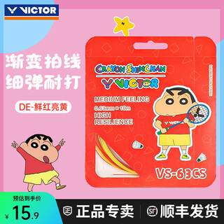 威克多(VICTOR)胜利新款专业羽毛球拍线vbs58羽毛球线vbs66n耐打高弹力网线vbs63 【蜡笔小新】VS-63DE鲜红亮黄 威克多(VICTOR)胜利新款专业羽毛球拍线vbs58羽毛球线vbs66n耐打高弹力网线vbs63 【蜡笔小新】VS-63DE鲜红亮黄