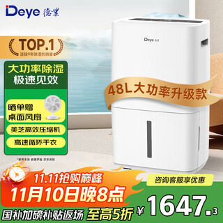 德业除湿机/抽湿机 家用卧室地下室车库别墅轻音 工业除湿器48L/D适用70-120㎡ 48L/天 DYD-L48A3