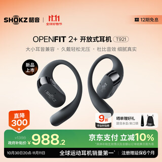 Shaoyin (shokz) li xian's same model openfit 2+ t921 new generation comfort zone open earphone hanging earphone bluetooth earphone for sports running and cycling wireless non-bone conduction yanhei