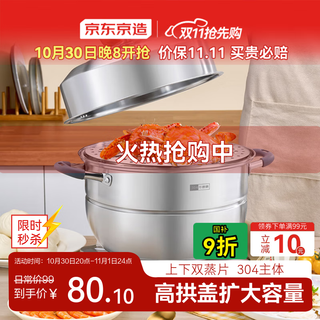 Jingdong tokyo steamer household 304 stainless steel soup pot thickened stew and steam integrated gas stove household double layer 28cm
