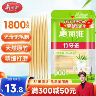 Meliya toothpicks 1800 pieces bagged bamboo double-headed toothpicks portable household fruit picks snack picks