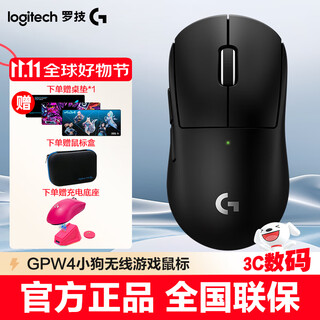 罗技（G）GPW4代小狗  狗屁王四代无线双模电竞游戏鼠标 小手适用 女生礼物职业选手同款 FPS三角洲游戏鼠标 【小手适用】GPW小狗黑色+桌垫+充电底座+鼠标盒