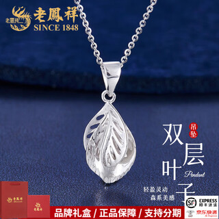 Lao fengxiang platinum pendant pt950 double leaf pendant necklace for girl's birthday, platinum jewelry for girlfriend and wife, platinum, about 1.39g