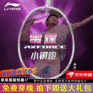 Li ning (li-ning) thunder small steel cannon badminton racket entry-level beginner racket full carbon offensive racket novice training competition single shot thunder small steel cannon-white 4u fluorescent yellow thread default wear 26 pounds