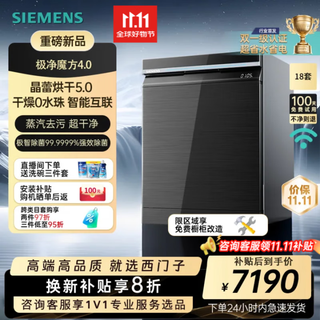 Siemens large-capacity built-in dishwasher crystal bud drying jingyu intelligent large-capacity intelligent cleaning rubik's cube intelligent detection micron steam washing ten days and ten nights long-lasting antibacterial storage sj45zc24mc 18 sets of crystal buds