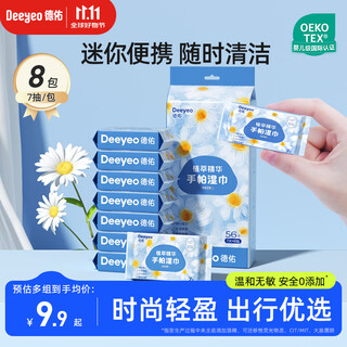 Deyou mini wet wipes small pack 7*8 packs portable wet wipes wet wipes for students, children, and baby wet wipes must have for travel