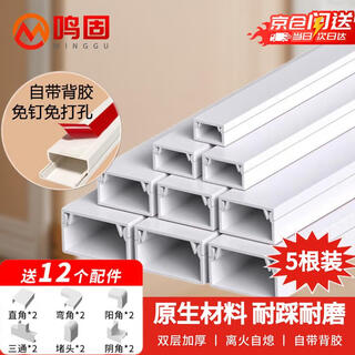 Minggu pvc cable trough, surface-mounted, self-adhesive cable trough, network cable cable trough, square trough, self-adhesive 20 10 thick version, 5 meter set, 12 accessories for free when ordering cs466469