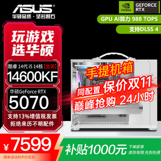 Asus rtx 5070 host complete machine 14600kf boxed assembly computer mini portable mini small chassis ai e-sports game graphics card desktop diy complete machine itx host 14600kf boxed + asus 5070 configuration three