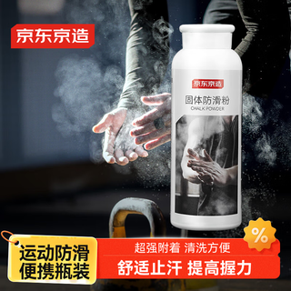 Made in tokyo, magnesium powder solid lightweight anti-slip powder sports badminton horizontal bar talcum powder pull-up anti-slip powder 300ml