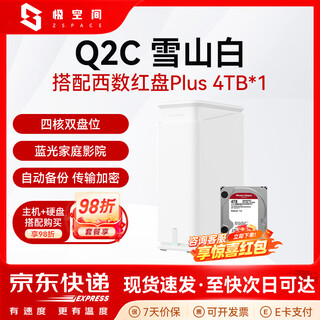 极空间Q2C NAS 四核双盘位nas 网络存储智能AI娱乐影音办公家庭云服务器 手机平板扩容适用iphone17系列 Q2C白 搭配西数红盘plus 4T*1 【正品设备质保两年硬盘三年】