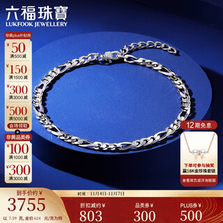 Lukfook jewelry platinum bracelet figaro platinum 950 versatile plain chain price l04tbpb0025 approximately 7.59 grams