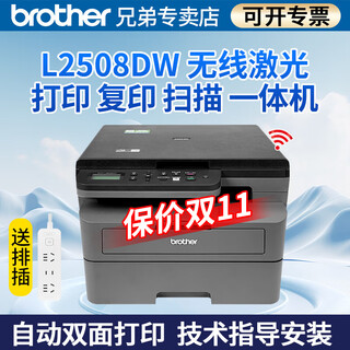 Brother dcp-l2548dw/l2508dw black and white laser printer all-in-one multi-function wireless network remote scanning and copying three-in-one office double-sided printing commercial l2508dw standard + 1 easy-to-add powder box + 2 bottles of powder
