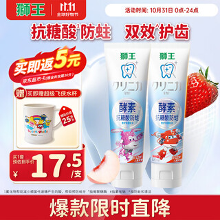 狮王（Lion）齿力佳儿童酵素抗糖防酸蛀牙膏6-12岁2支120g草莓+蜜桃