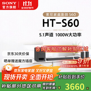 Sony (sony) ht-s60 tv echo bar home theater bluetooth smart speaker/audio subwoofer 5.1 channel dolby surround sound wall-mounted long bar audio home living room ht-s60 (national subsidy consultation and receipt)