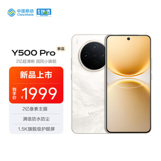 Vivo y500 pro 8gb+256gb xiangyun gold 1.5k flagship eye-protection screen 200-megapixel main camera fully waterproof and dustproof camera mobile phone mobile subsidy