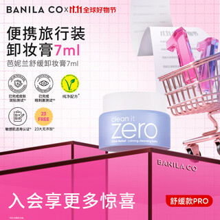 Banilan pure soothing redness repair makeup remover 7ml deep cleansing (makeup remover oil emulsion portable travel size sample)