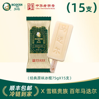 Madier, a time-honored brand in china, madiel classic original popsicles, internet celebrity ice cream, ice cream, madier classic original popsicles, 10 pieces